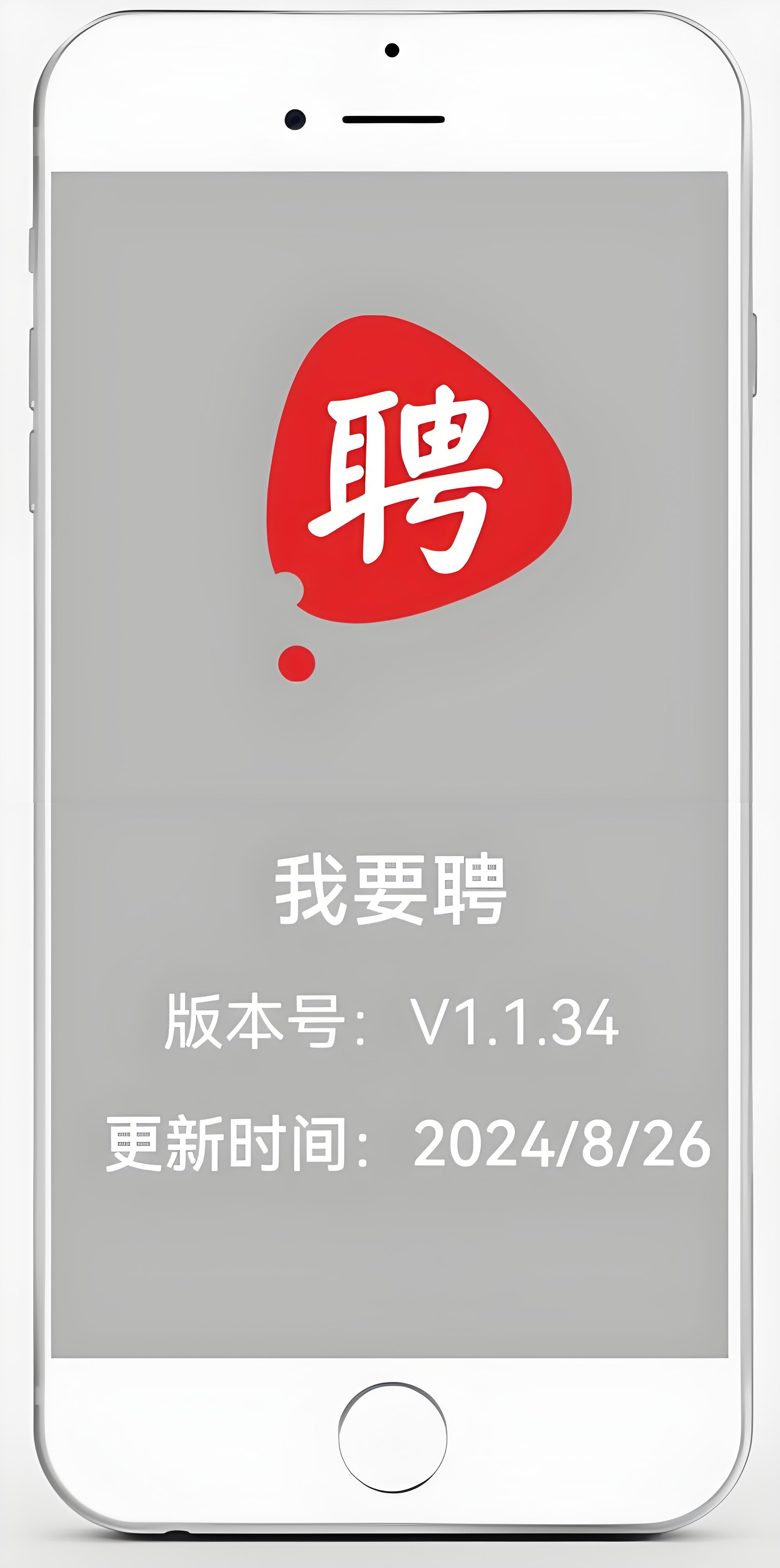 我要聘官方下載