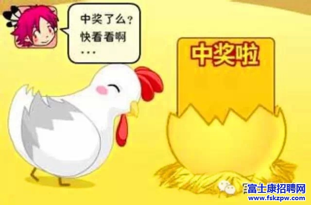 開(kāi)獎(jiǎng)了！12月30日關(guān)注富士康微信公眾平臺(tái)中獎(jiǎng)名單公布 