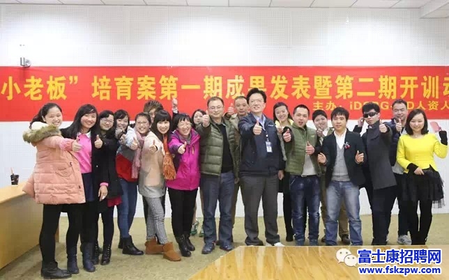 園區(qū)動(dòng)態(tài)，成都富士康園區(qū)“小老板”培訓(xùn)圓您創(chuàng)業(yè)夢(mèng) 