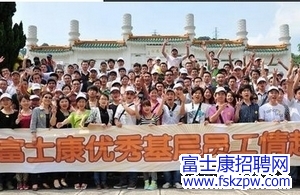 富士康員工業(yè)余生活豐富多彩