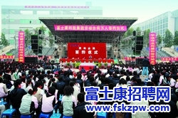 富士康科技集團(tuán)對員工生活關(guān)懷