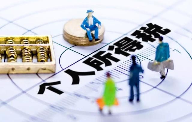 個(gè)稅扣除申報(bào)最關(guān)心4大問題