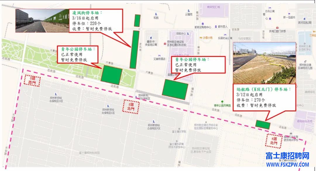鄭州新鄭富士康綜保區(qū)周邊部分停車場(chǎng)向員工免費(fèi)開(kāi)放