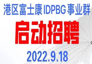 鄭州富士康開招啦，返費8500元，名額有限，提前報名可鎖定名額，工友們抓緊了