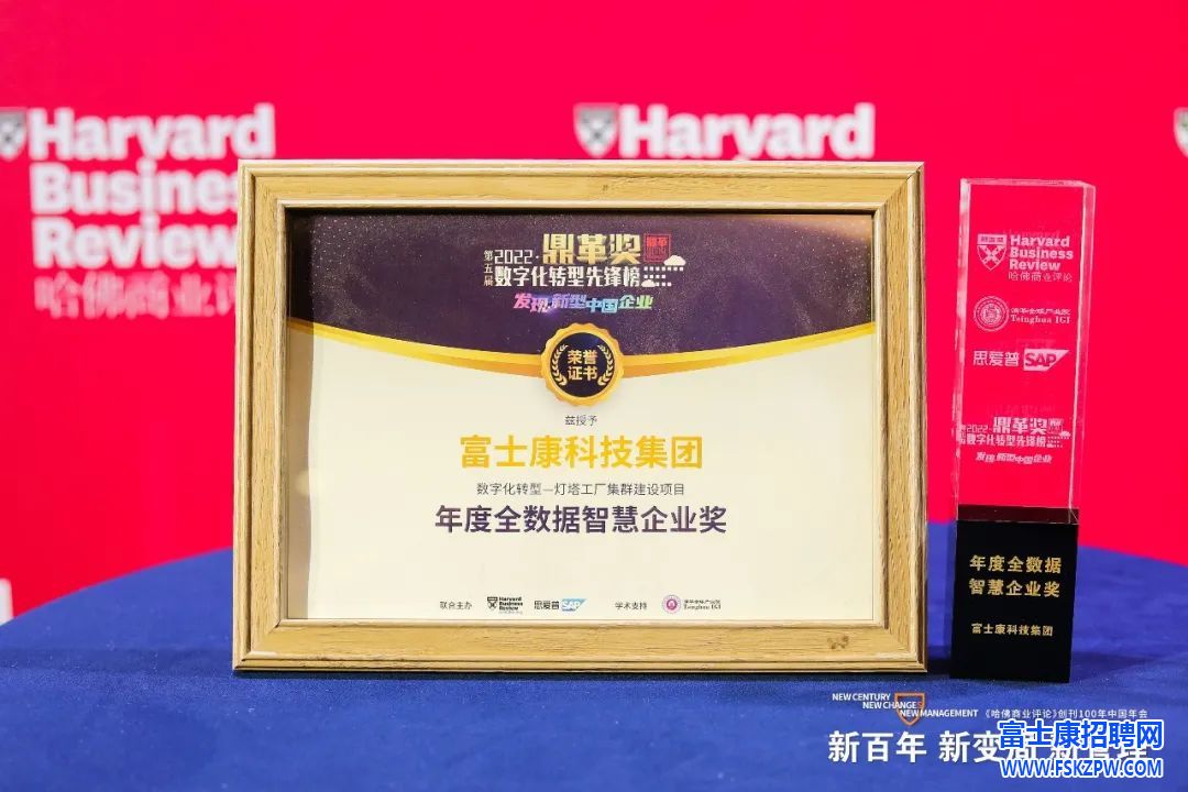 數(shù)字化轉(zhuǎn)型和ESG雙獲肯定，富士康榮評(píng)2022“鼎革獎(jiǎng)”及“查蘭獎(jiǎng)”