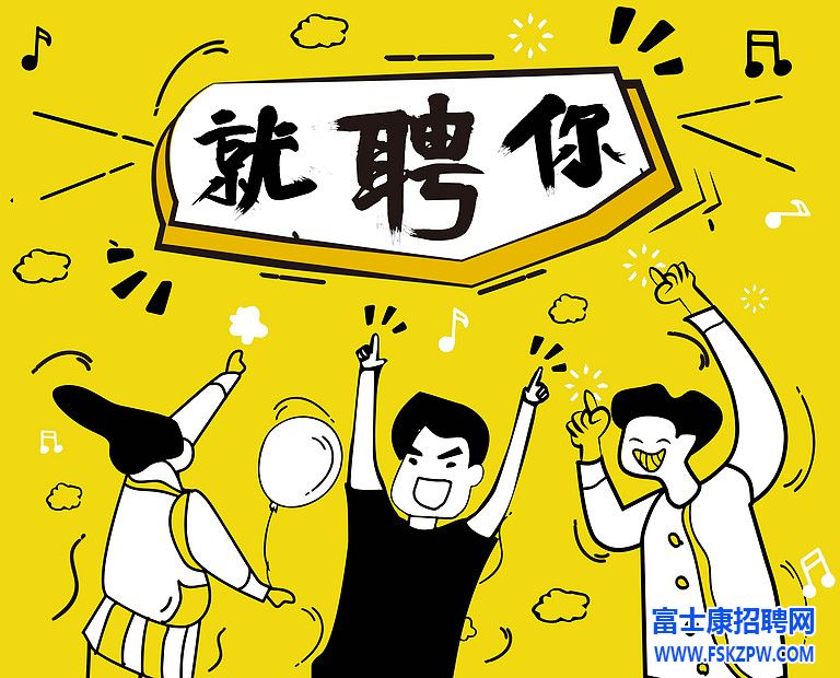 鄭州富士康明日起年齡放寬，男50歲，女49歲，就業(yè)難，把握機(jī)會(huì)