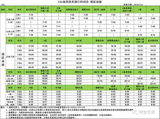 鄭州園區(qū)新版福利班車線路時(shí)刻表，請(qǐng)收藏！
