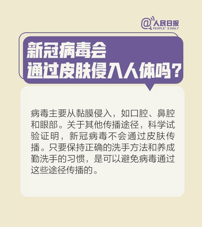 病毒會通過皮膚侵入人體嗎？會在頭發(fā)上滯留嗎？最新提醒來了