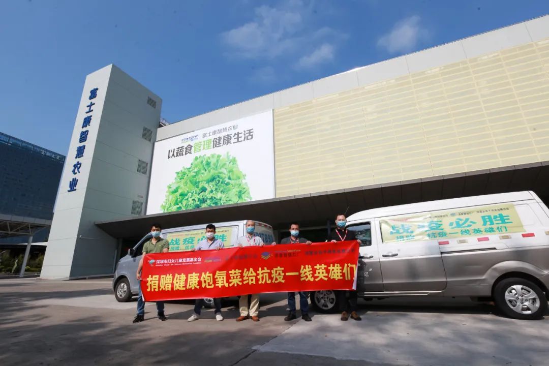 富士康源康智慧農(nóng)業(yè)向抗疫一線英雄捐贈(zèng)3000份健康飽氧蔬菜！