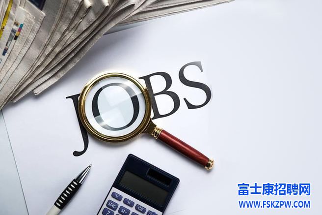 求職找工作，要和你的能力、經(jīng)歷、經(jīng)驗(yàn)相符合