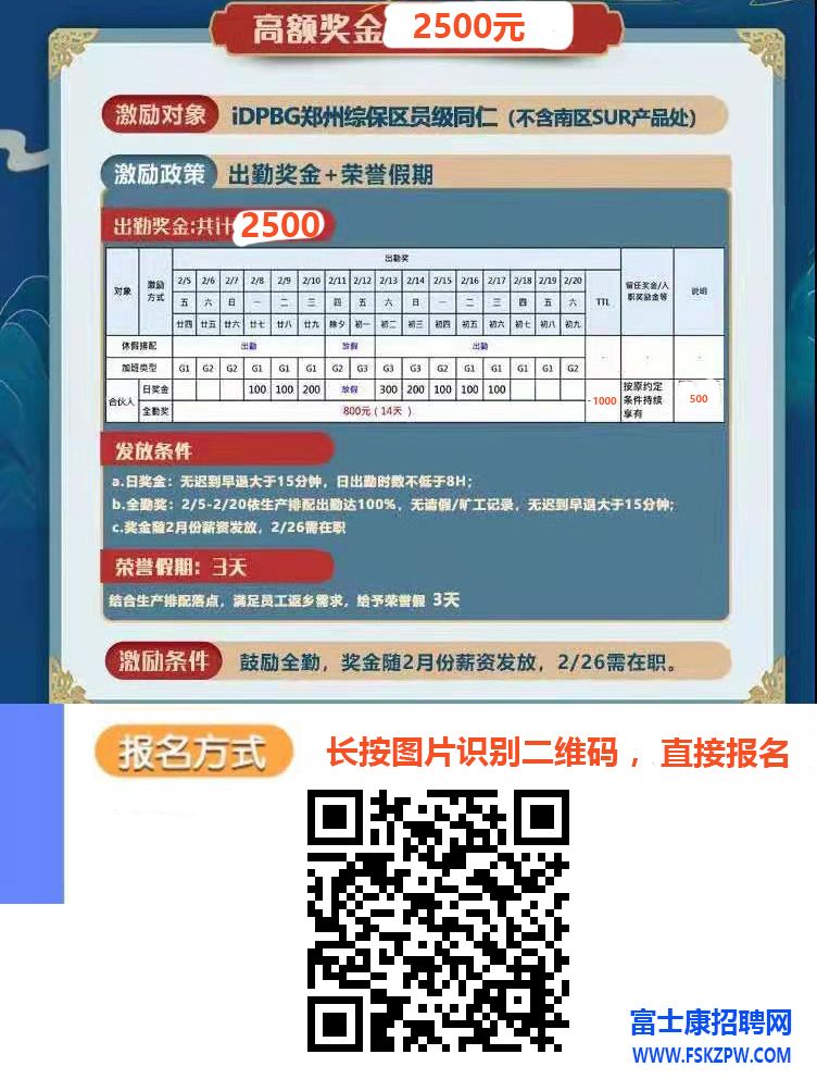 緊急通知：鄭州富士康預(yù)計(jì)下周五(1/22日)停招，沒(méi)報(bào)名的工友請(qǐng)抓緊時(shí)間報(bào)名