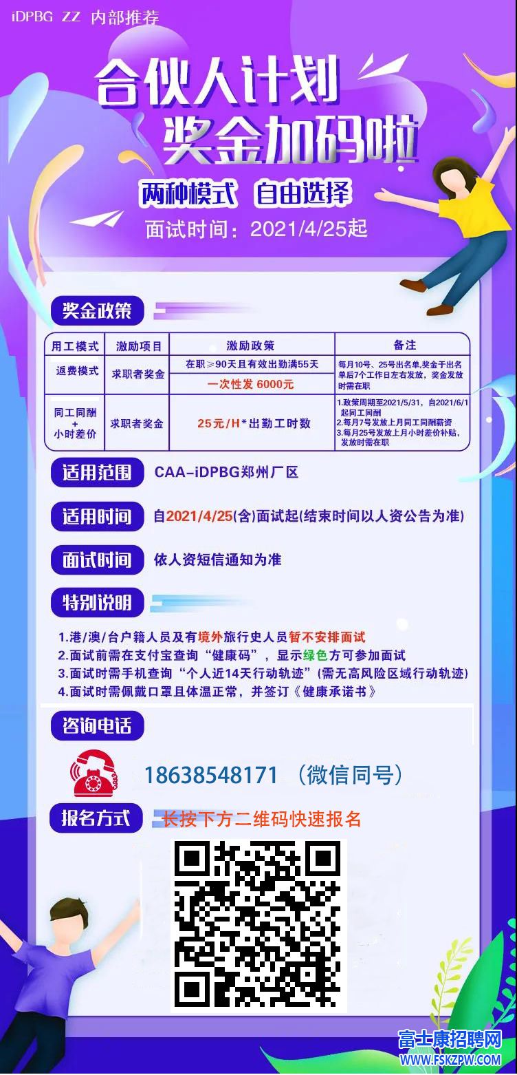 新鄭港區(qū)富士康增加小時(shí)工模式，每小時(shí)25元，周期到5月31日，機(jī)不可失