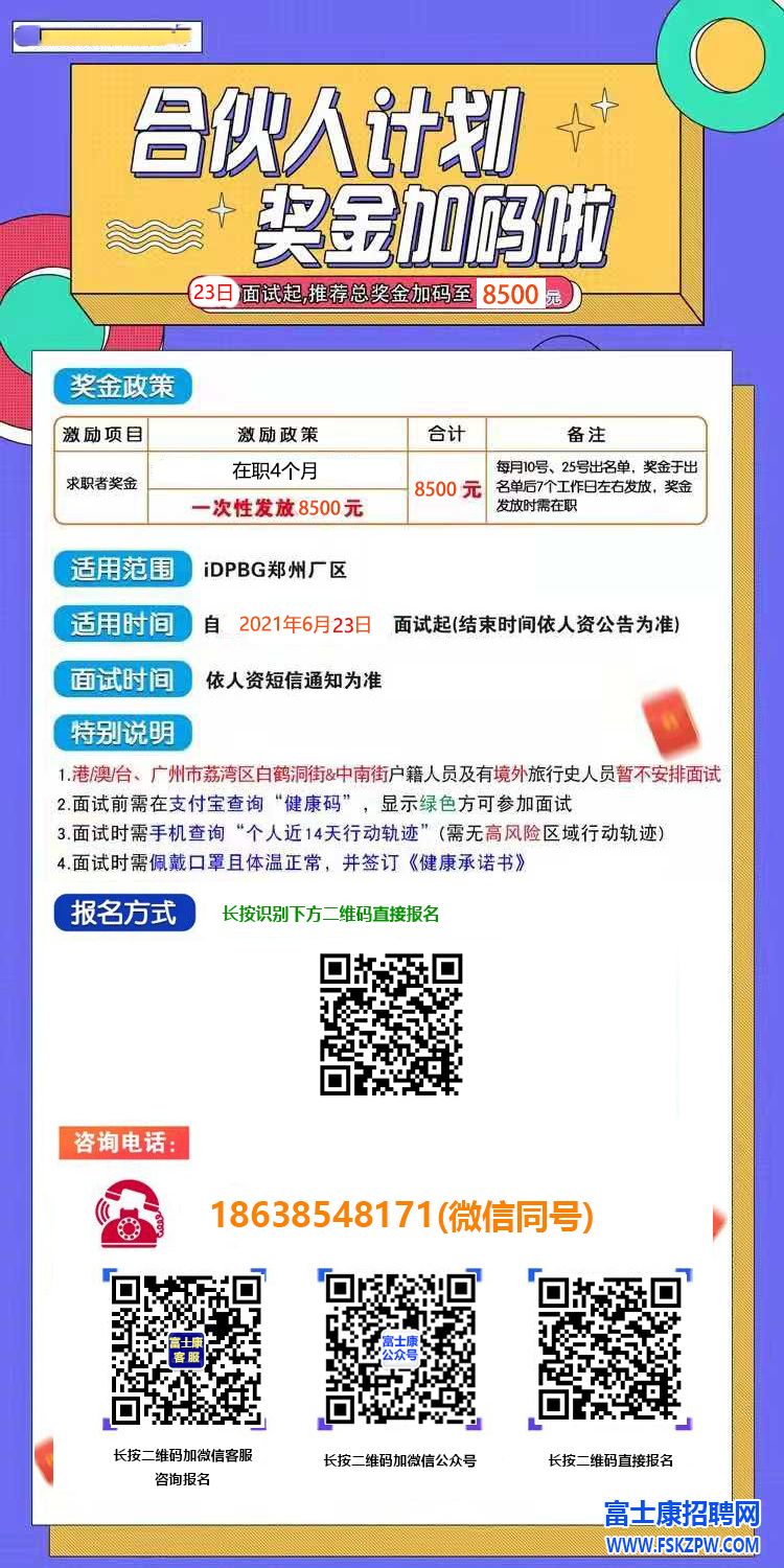 鄭州富士康返費(fèi)工漲價(jià)了：干滿四個(gè)月返費(fèi)8500元，小伙伴們抓緊時(shí)間報(bào)名了！