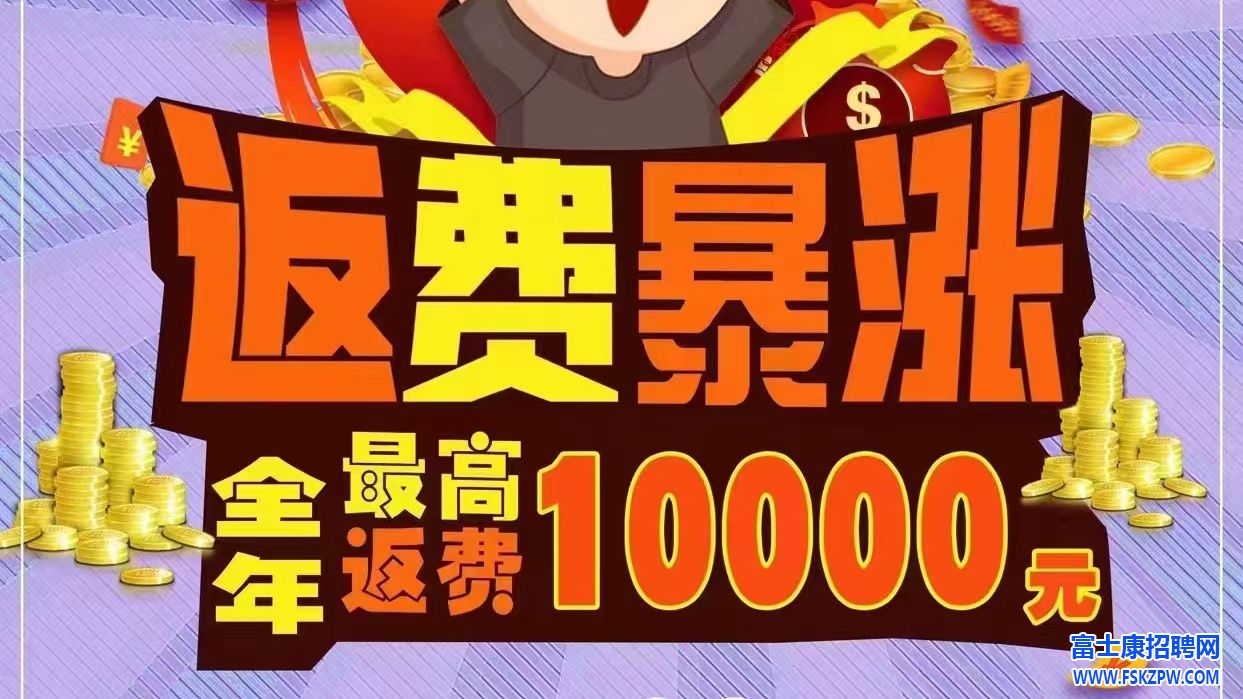 港區(qū)富士康 iDPBG 8月1日開始招募小時工暴漲，返費(fèi)10000元（不查學(xué)生，學(xué)生招5天）