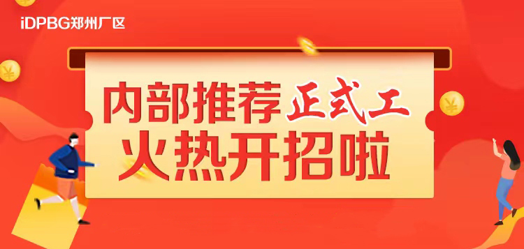 鄭州富士康人如何向上管理，贏得更多職場(chǎng)機(jī)會(huì)？