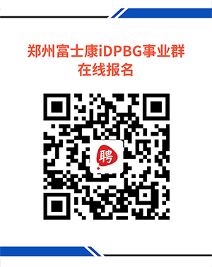 2022年衡陽富士康最新招聘信息