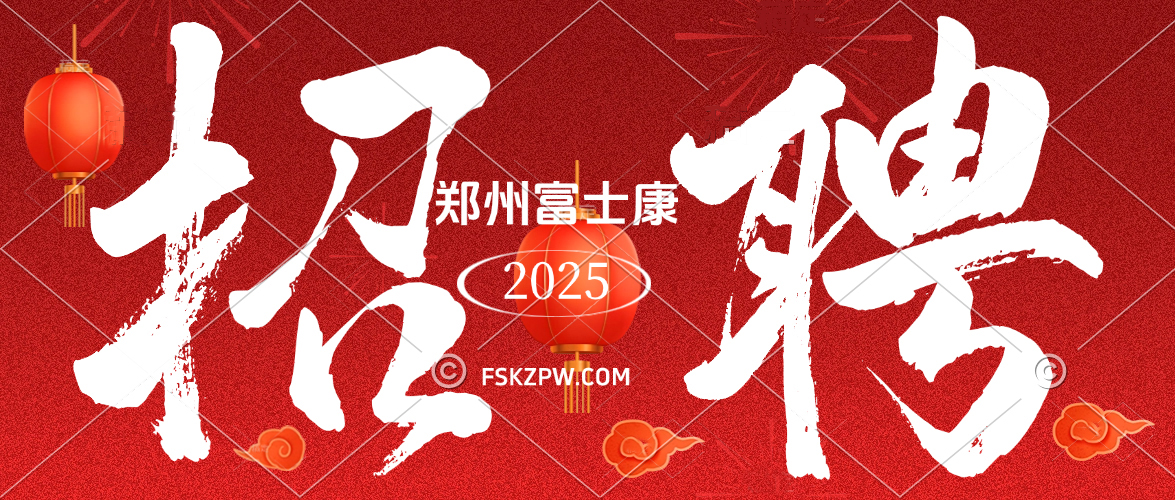 開(kāi)始了！鄭州富士康招工最新招聘信息，提前報(bào)名鎖定名額，想進(jìn)富士康的機(jī)會(huì)來(lái)了，高價(jià)格返費(fèi)工小時(shí)工